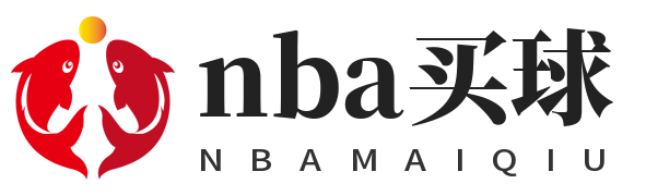 NBA买球